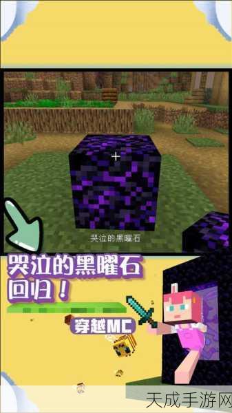 我的世界珍稀资源揭秘,哭泣的黑曜石获取攻略大公开