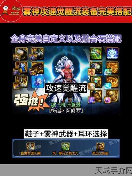 猎魂觉醒顶尖装备搭配秘籍，解锁战力飞跃的终极攻略