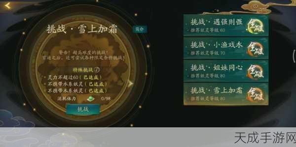 神都夜行录遇强则强挑战赛深度攻略，高手进阶秘籍大公开