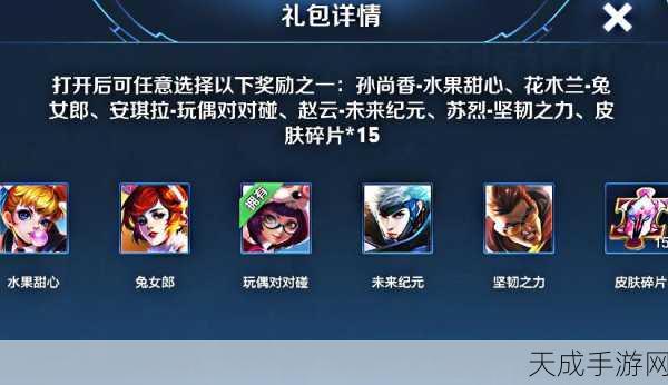王者荣耀免费皮肤全攻略,解锁心仪装扮的五大秘密途径