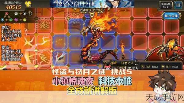 心动小镇手游,惊悚之夜挑战极限,夜半惊魂任务全攻略大公开