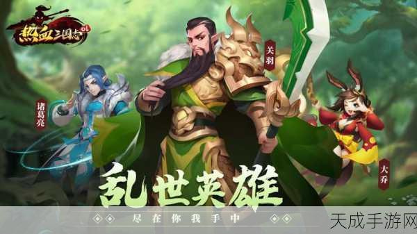 热血三国志OL,顶级阵容搭配策略揭秘,打造无敌战场传奇!