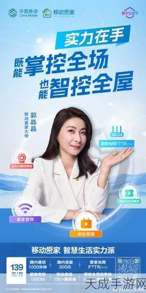 上海移动移动爱家品牌焕新,首款产品臻彩超高清震撼发布