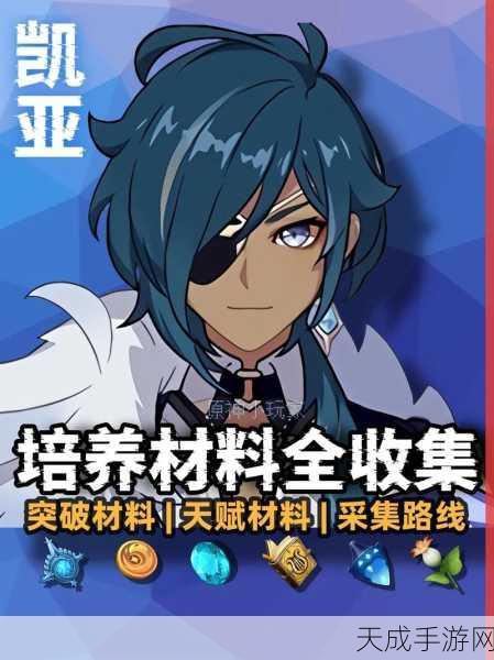 原神深度探索,凯亚邀约任务全成就与隐藏成就终极攻略