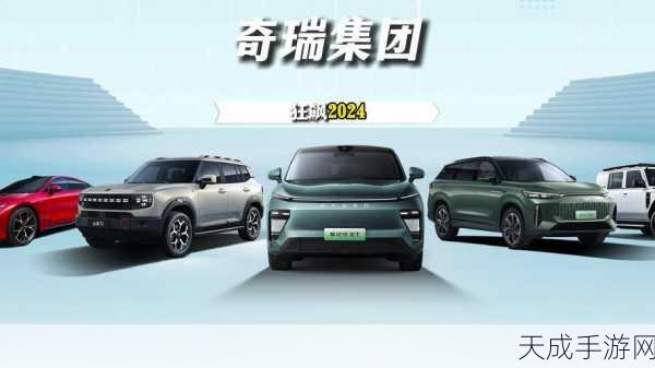 奇瑞2024新能源战略揭秘,能否以不客气姿态挺进四强之列?