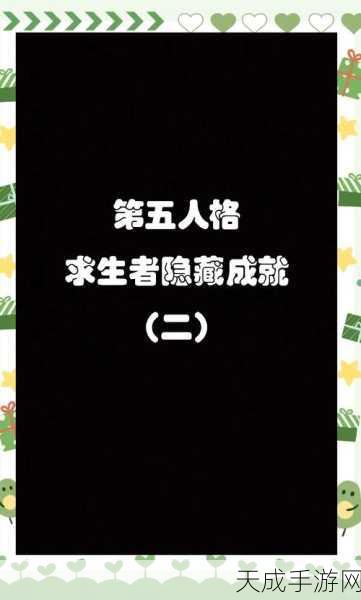 第五人格,求生者绝境反击,掌握生存秘籍,共赴无坑队友之旅