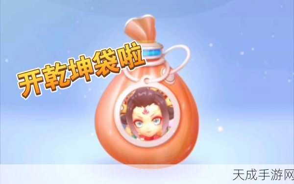一起来捉妖深度攻略,揭秘乾坤袋获取秘籍,助你妖灵满载而归