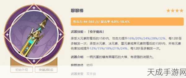 原神捕风纪行30级，武器选择大揭秘，解锁战斗新境界！