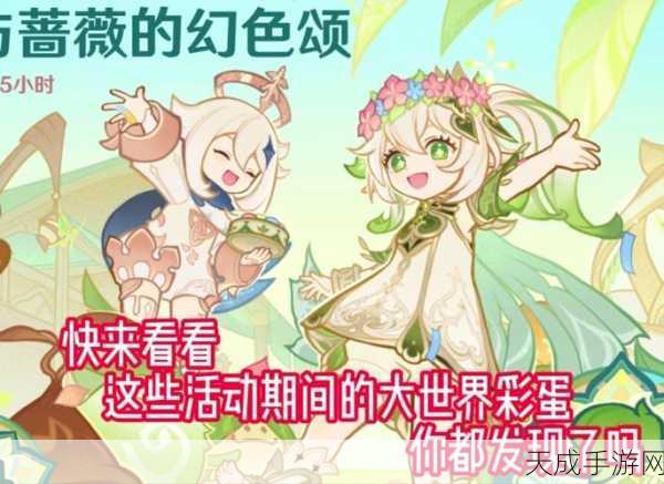 原神画家漂流记深度解析，第四天任务全攻略，解锁艺术之旅隐藏彩蛋