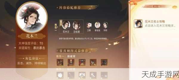 忘川风华录深度解析,花木兰灵器套装搭配攻略