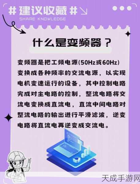 手游界新挑战，揭秘德力西变频器正反转调控技巧，助力电竞设备升级