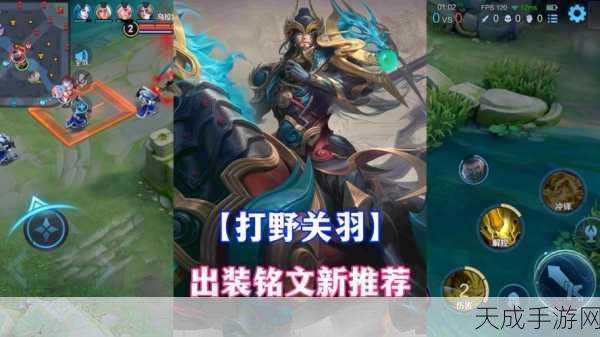 王者荣耀高端局必备,关羽铭文搭配深度剖析,解锁关公无双战力!