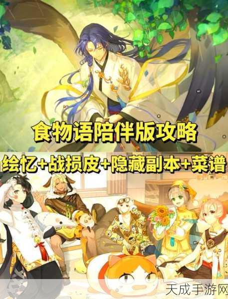 食物语登高游春第六层深度攻略,解锁隐藏技巧,助你轻松登顶!