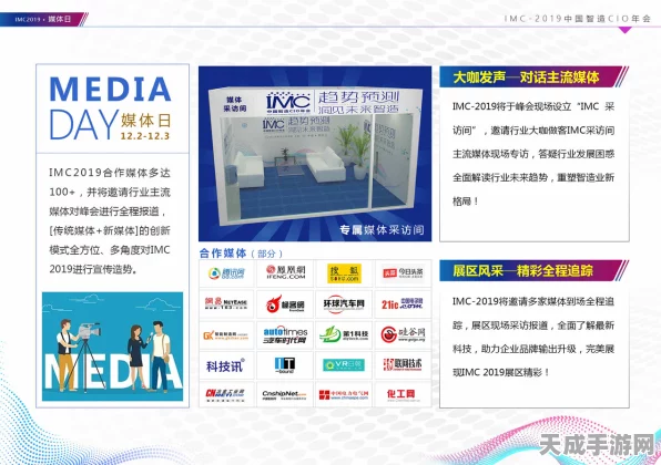 IMC 2019中国智造CIO年会盛大启幕，手游产业智能化转型新风向