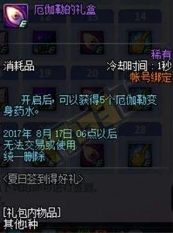 DNF女圣职者苍龙啸天礼包震撼上线，价格揭秘及豪华内容曝光