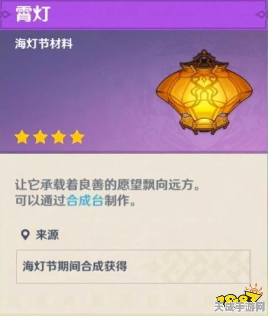原神海灯节轶事二全攻略，解锁佳节赴旧约树上挂饰秘籍