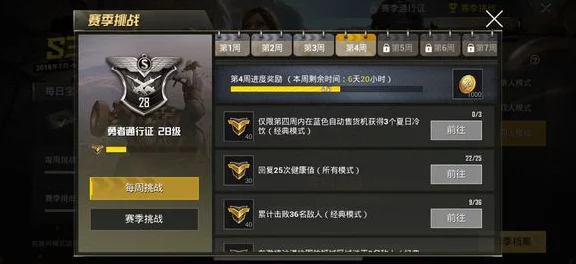 绝地求生刺激战场，赛季冲刺攻略，解锁活跃挑战任务，登顶荣耀巅峰