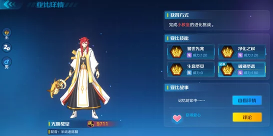 揭秘奥拉星手游，光明教皇现身之地与背景详解