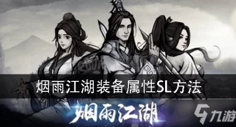 烟雨江湖，翩若惊鸿天赋解锁秘籍，绝美技能一网打尽