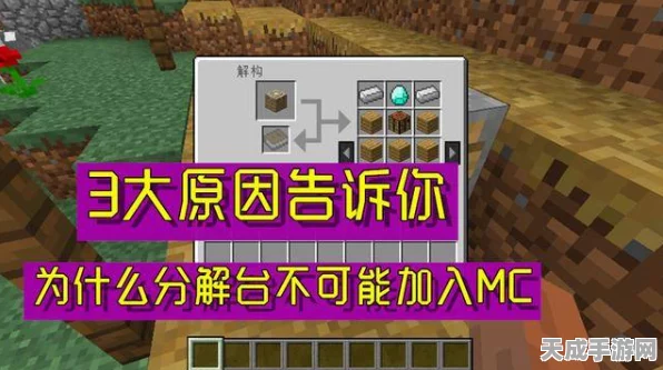我的世界拆解台制作秘籍，打造你的创意工坊