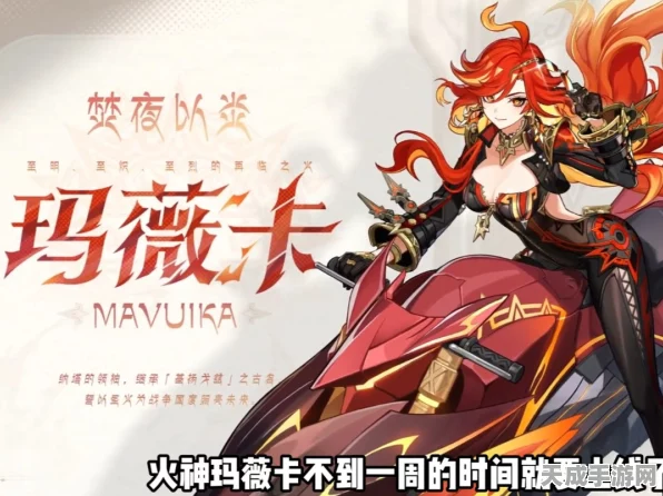 原神深度揭秘，火神玛薇卡天赋突破材料全攻略，助你战力飙升！
