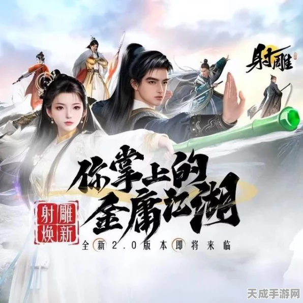 神雕侠侣满V版燃情上线，金庸武侠经典重塑，热血江湖等你来战