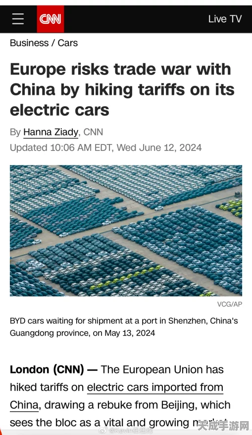 手游市场波澜再起，欧盟拟对华电动汽车加税，德国手游业担忧连锁反应
