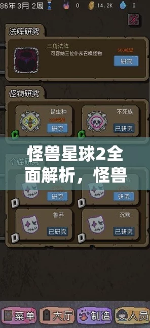 怪兽星球2新手攻略，掌握秘籍，畅享高效游戏之旅