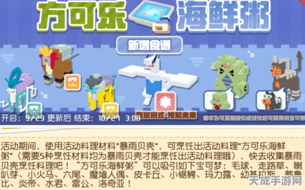 宝可梦大探险，解锁方可乐海鲜锅秘籍，赢取稀有宝可梦！