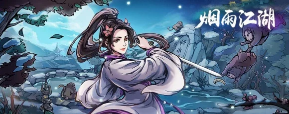 烟雨江湖深度揭秘，九幽引秘籍获取全攻略与技能实战解析