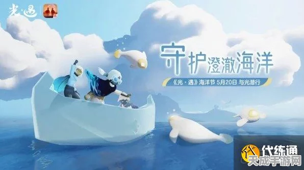光遇海洋节2023，活动详情与虚拟头盔游戏未来展望