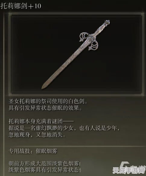 艾尔登法环，揭秘催眠剑的神秘获取之道