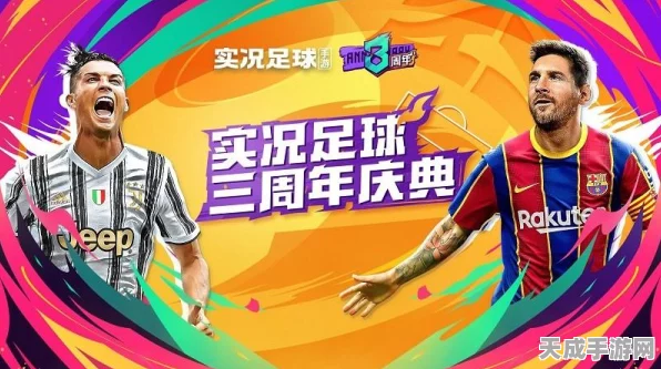 实况足球2020新手必看，从零开始的绿茵征途全攻略