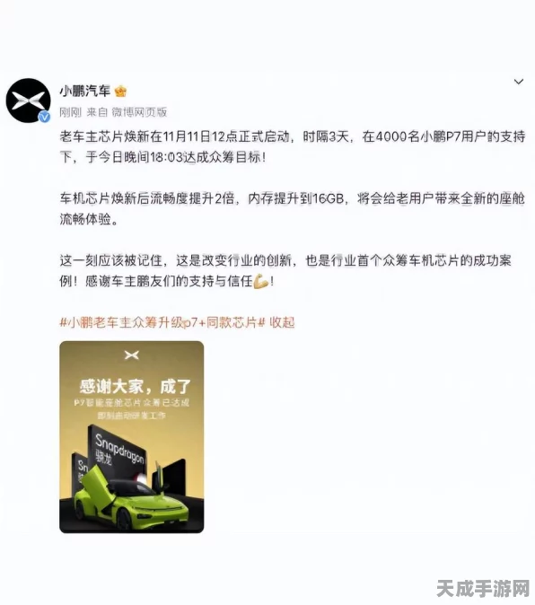 小鹏汽车创新众筹模式，用户驱动芯片升级，共创智能出行新篇章