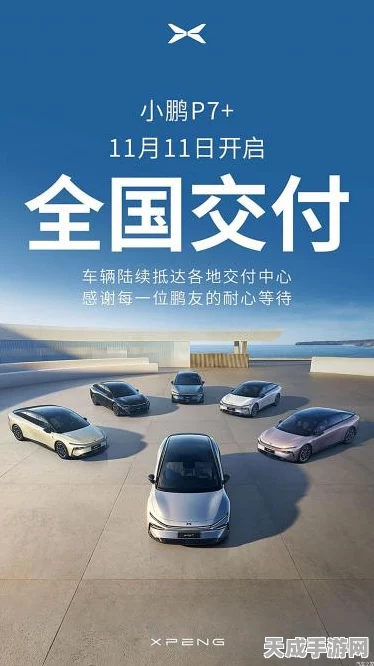 小鹏汽车创新众筹模式，用户驱动芯片升级，共创智能出行新篇章