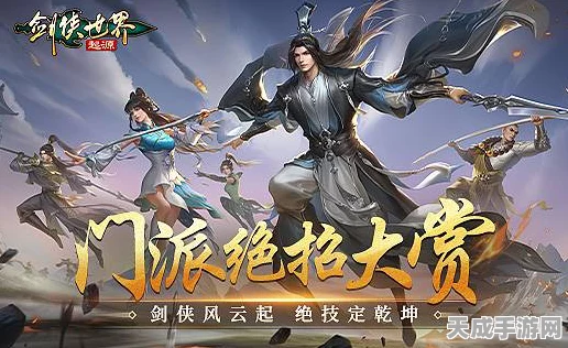 剑侠世界起源门派武学巅峰对决，谁将笑傲武林之巅？