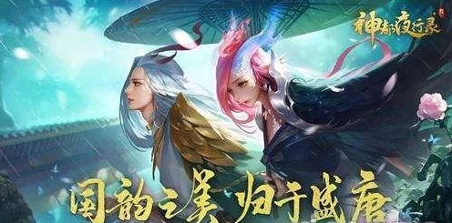 手游攻略，神都夜行录妖灵情义速升秘籍，解锁妖灵喜好物品全攻略