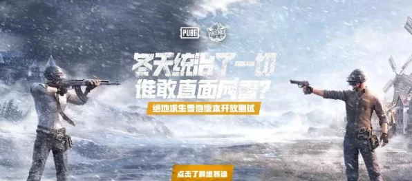 绝地求生新福利揭秘，维寒迪护目镜限时获取攻略及赛事详解