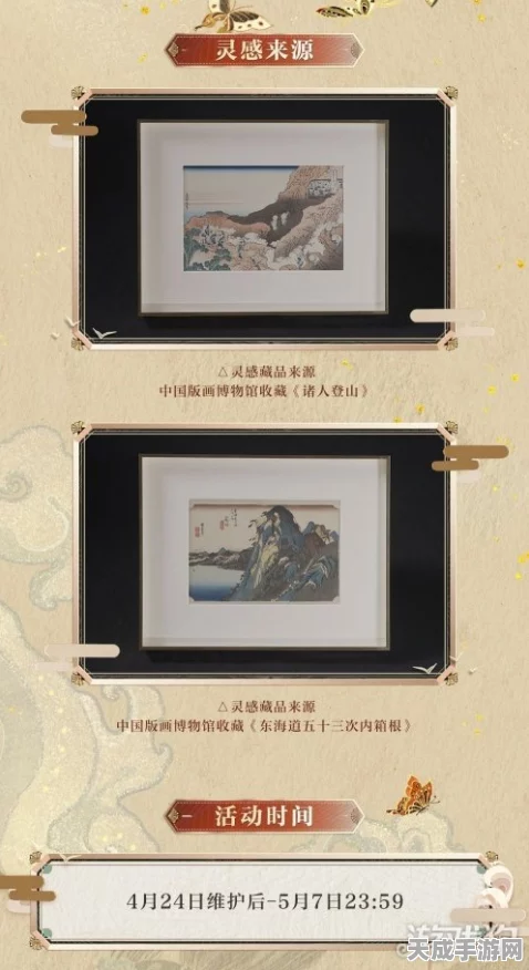 阴阳师×中国版画博物馆，跨界联动，绘卷大赛启幕文化新篇