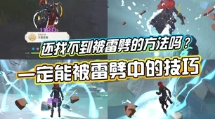 原神雷劈成就攻略，揭秘天雷圣裁达成秘籍
