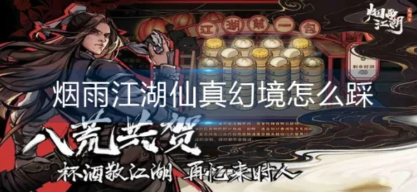 烟雨江湖珍稀揭秘，泼墨仙真图的神秘功效与获取攻略