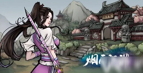 烟雨江湖珍稀揭秘，泼墨仙真图的神秘功效与获取攻略