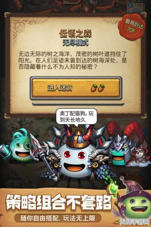 不思议迷宫深度解析，远行服与经典服差异全揭秘