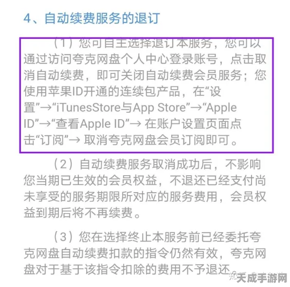 夸克网盘续费陷阱？教你如何守护数据安全，避免自动扣费！