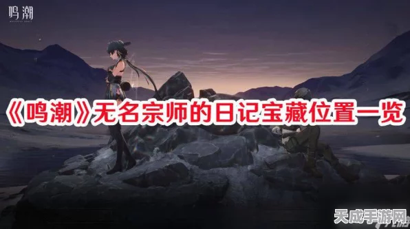 鸣潮攻略大揭秘，掌握舒云秘制凉茶配方，战斗效能飙升！