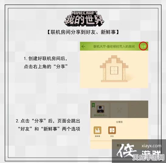 我的世界全版本入房攻略，轻松联机，畅享建造乐趣！