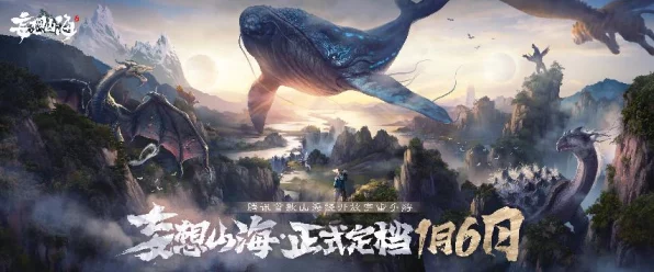 妄想山海手游，解锁梦幻家园！房子设计图纸获取全攻略