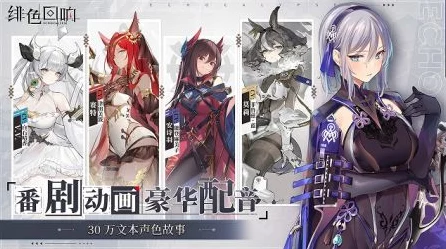 绯色回响（绯红的神约），充值攻略与独家资讯大揭秘