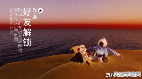 光遇好友系统深度解析，揭秘好友添加与总数限制，探索社交新境界