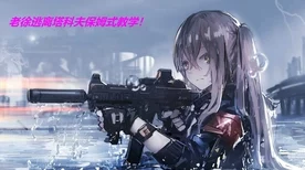少女前线2，未来战场烽火连天，全新战役细节揭秘